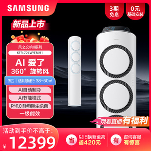 新品 Samsung EMH1 上市 72LW 风之交响II系列柜机空调 三星KFR