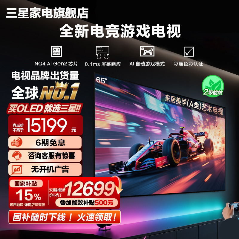 【国补15%】三星65S85F 65英寸新一代AI OLED 4K电视机 护眼认证