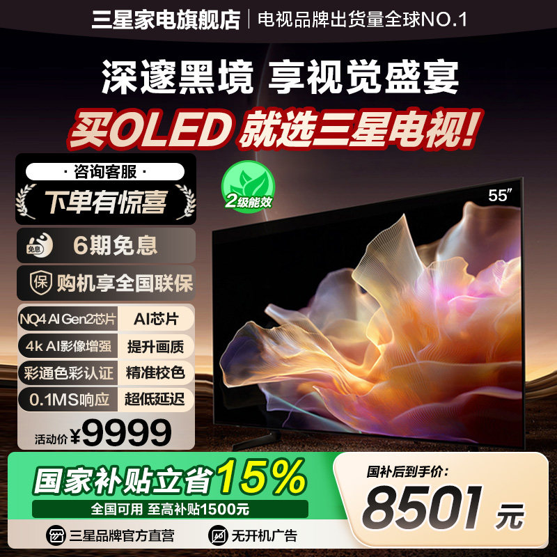 Samsung/三星55S85F 55英寸新一代AI OLED 