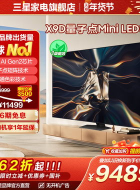 三星85X9D 85英寸 QLED量子点Mini LED AI 4K电视机官方国补省20%