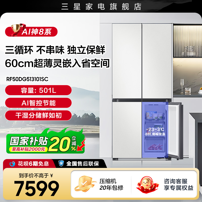 三星8系冰箱501L三系统白色