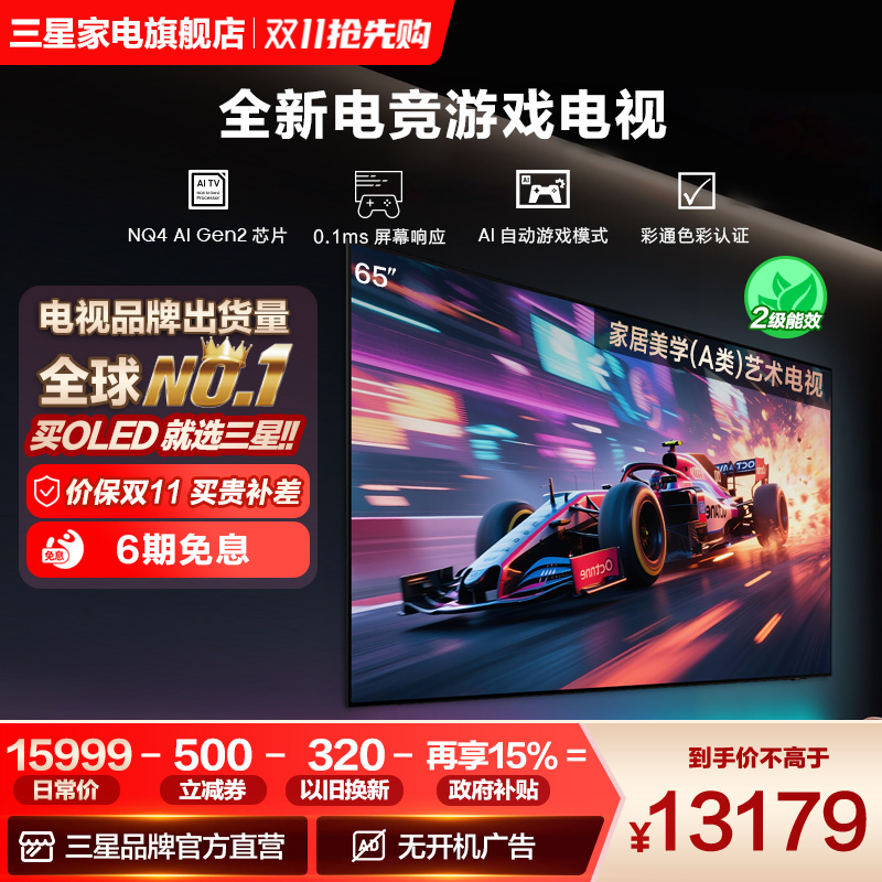 【国补15%】三星65S85F 65英寸新一代AI OLED 4K电视机 护眼认证