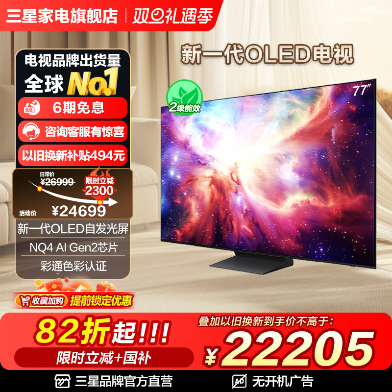 三星77S90D 77英寸OLED自发光屏激光纤薄AI电视机 国