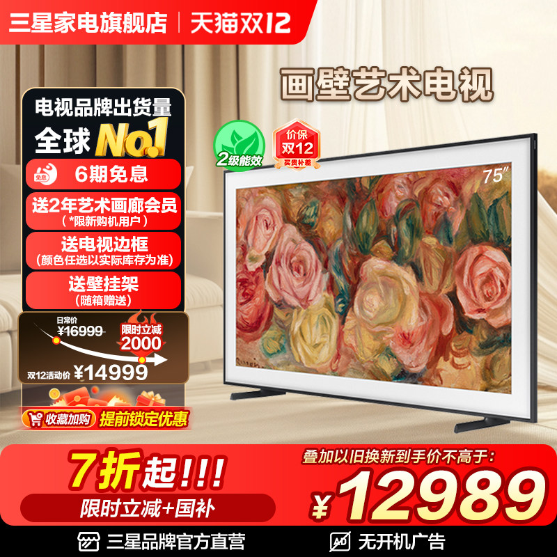 三星 75LS03D 75英寸QLED时尚画壁设计艺术AI电视机 国家补贴15%