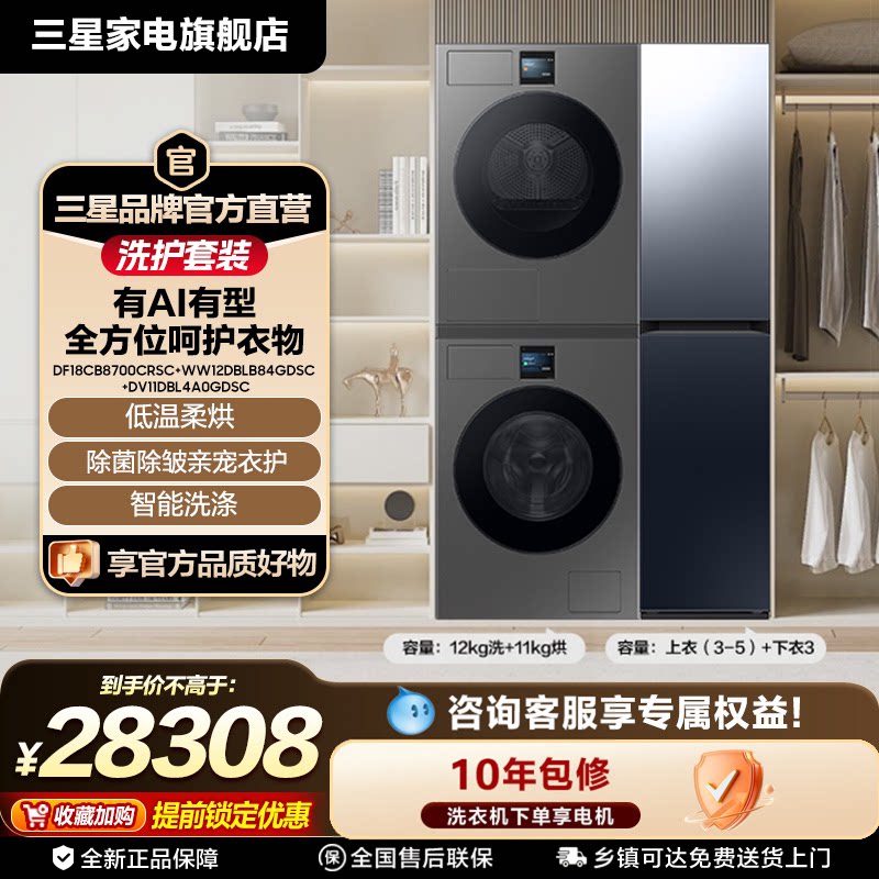 【洗烘护套装】三星12kg洗衣机+11kg热泵烘干机+镜面衣物护理机黑