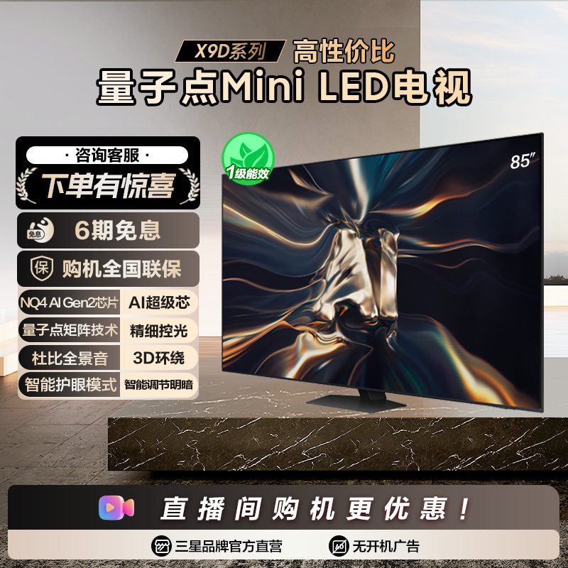 三星85X9D 85英寸 QLED量子点Mini LED AI 