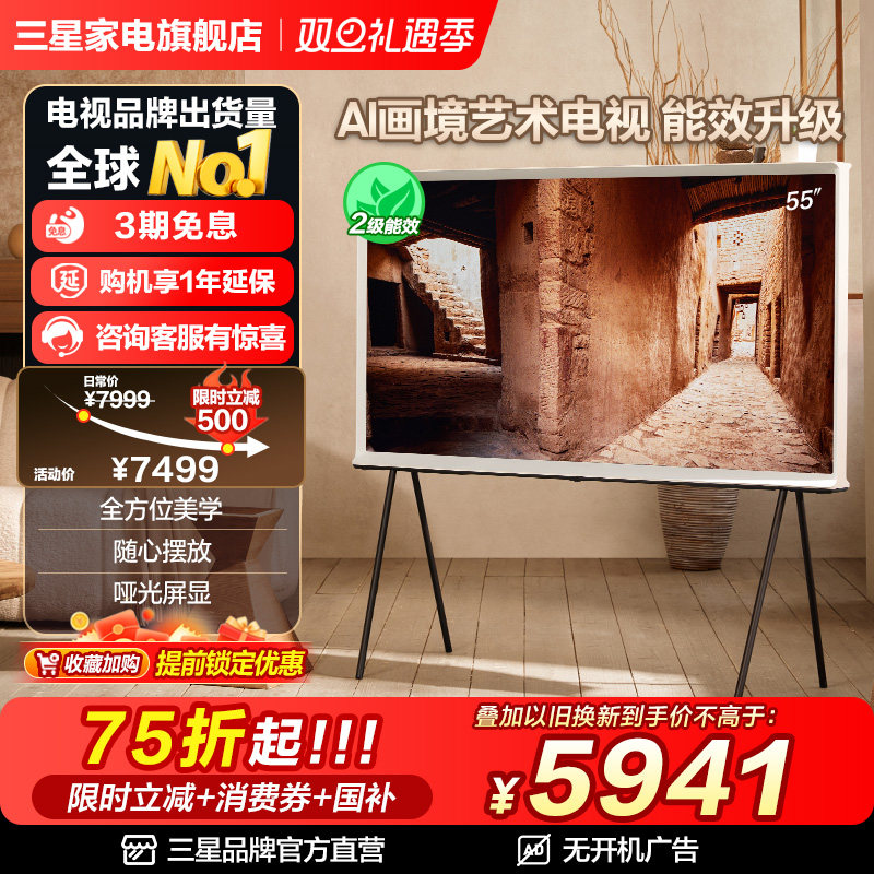 三星55LS01可移动艺术家电视正品