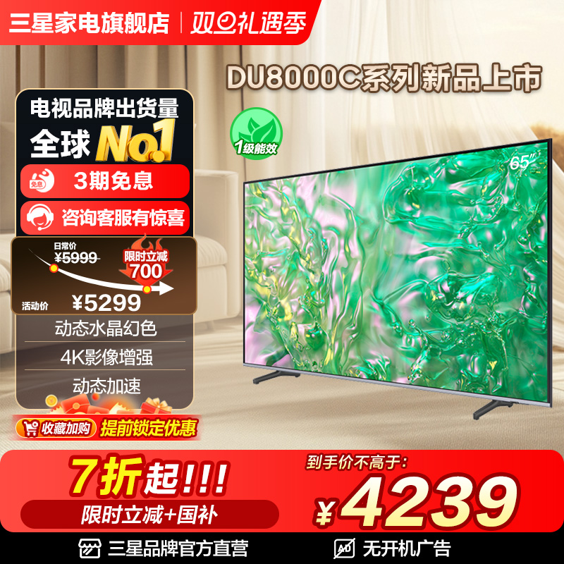 三星65英寸电视机国补换新省20%