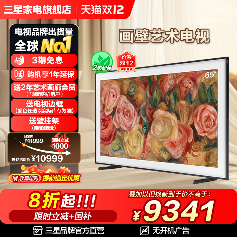三星65英寸时尚画壁设计艺术电视