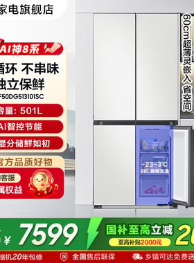 三星AI神8系501L三系统超薄嵌入式十字门冰箱国家补贴白色513101