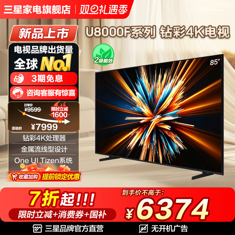 【政府补贴15%】三星 85U8000F 85英寸 超高清智能4K电视机 新品
