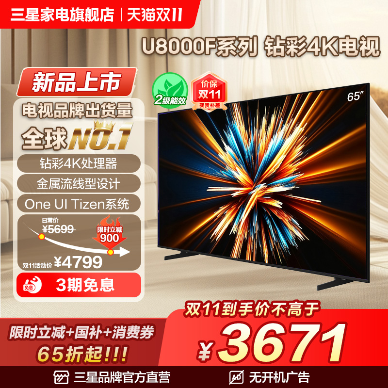 【政府补贴15%】三星 65U8000F 65英寸 超高清智能4K电视机 新品
