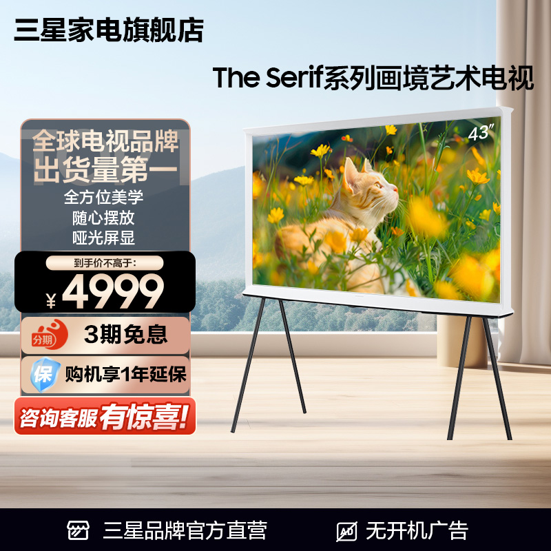 Samsung/三星 43LS01D 43英寸QLED 4K AI画境艺术电视机 可移动式