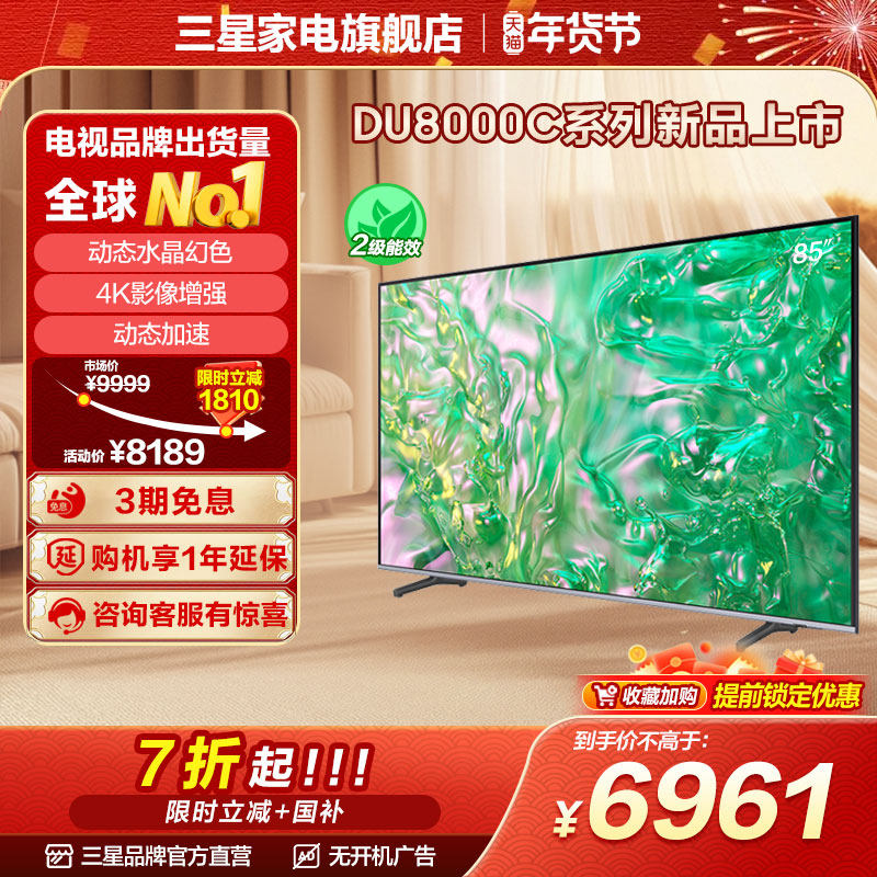 ���ڲ�����Samsung/���� 85DU8000 85Ӣ��LED 4K��������Һ�����ӻ� 6535.65Ԫ(������)