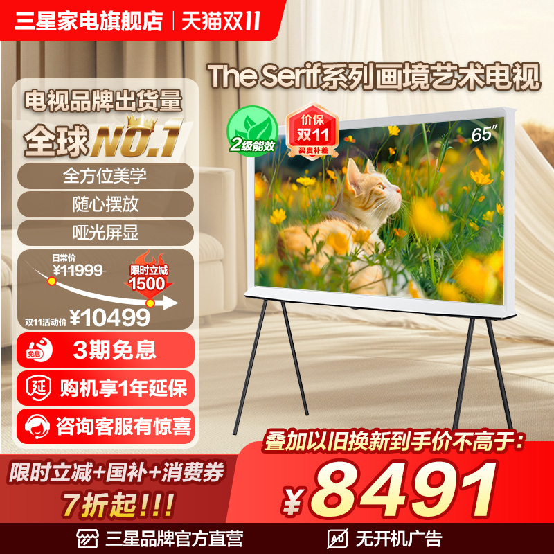 三星 65LS01D 65英寸QLED可移动画境艺术AI 4K电视机 国家补贴15%