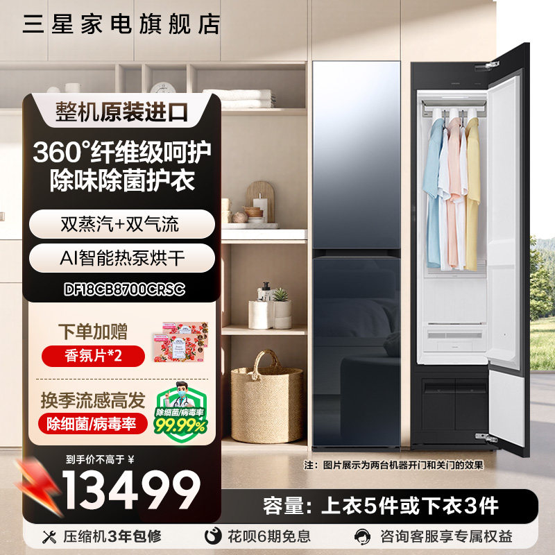 原装进口三星AI神黑钻镜面衣物护理机热泵蒸汽烘干消毒干洗机CB87