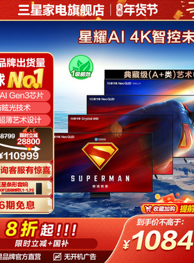 Samsung/三星 QA98QN90FAJXXZ 98英寸Mini LED量子点AI电视