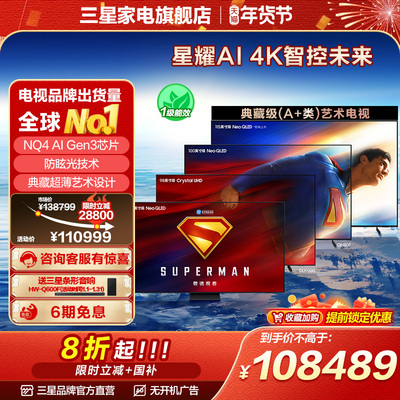 Samsung/三星 QA98QN90FAJXXZ 98英寸Mini LED量子点AI电视