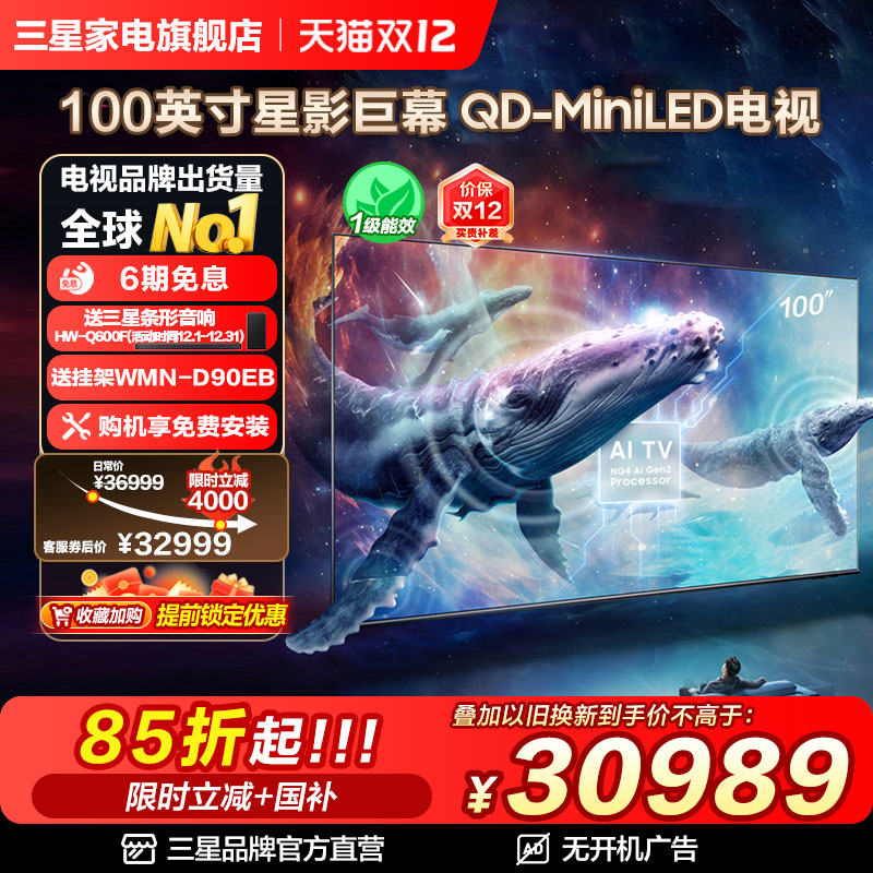 Samsung/三星 QA100QN80FJXXZ 100英寸Mini LED量子点AI电视