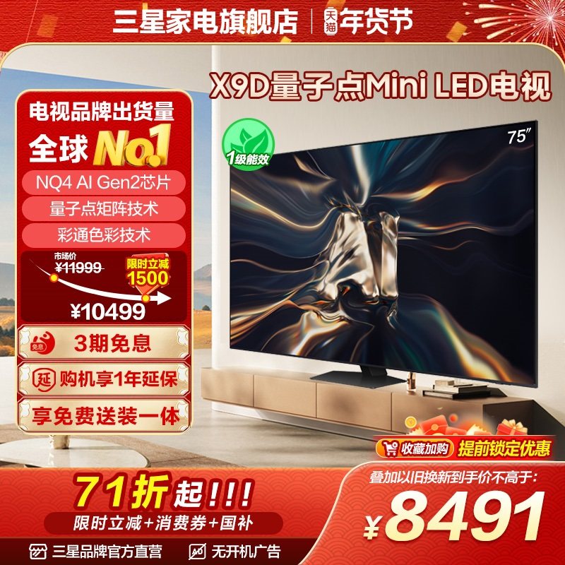 三星 75X9D 75英寸 QLED量子点Mini LED AI 液晶屏电视机智能家用