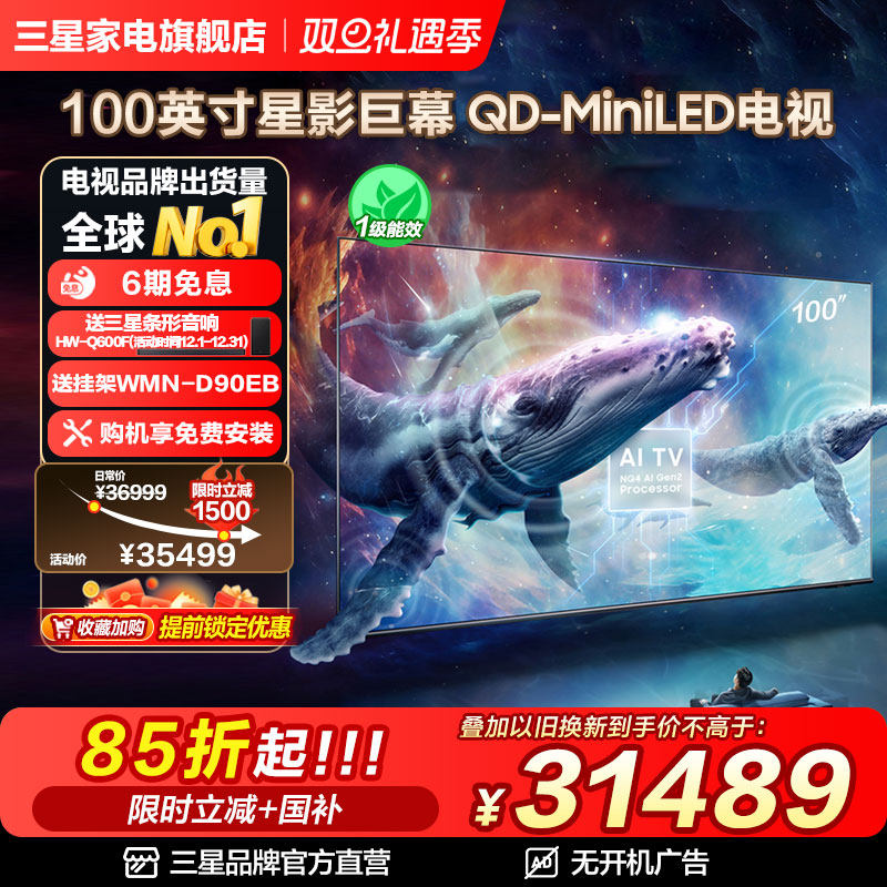 Samsung/三星 QA100QN80FJXXZ 100英寸Mini LED量子点AI电视