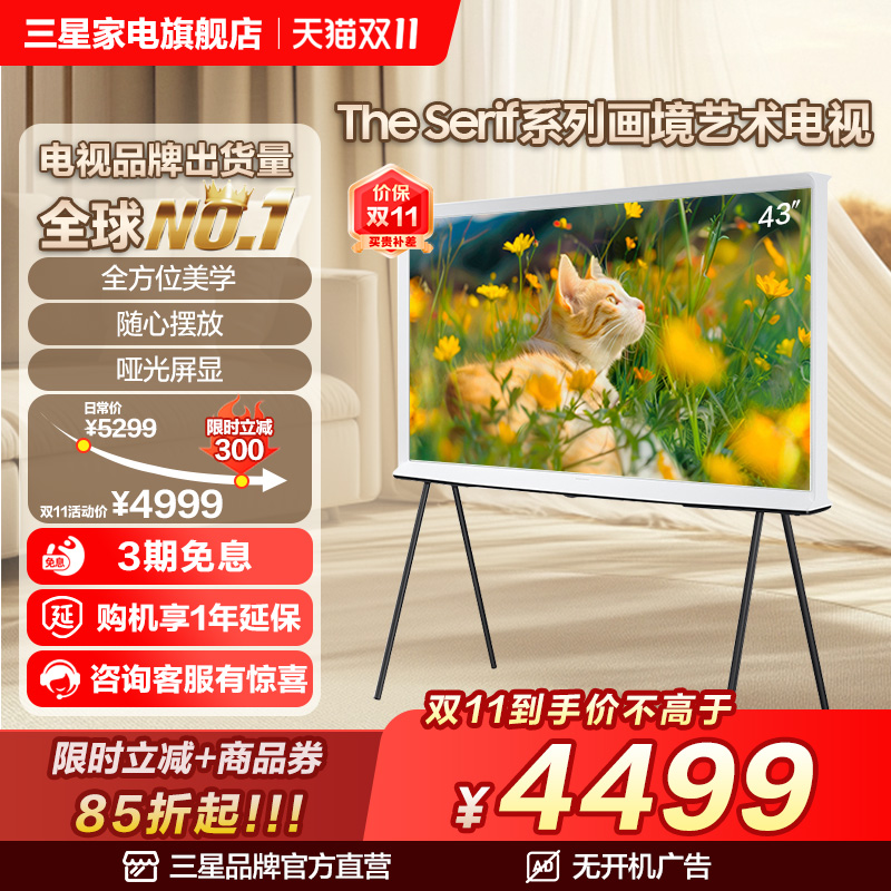 Samsung/三星 43LS01D 43英寸QLED 4K AI画境艺术电视机 可移动