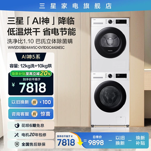 【Samsung ai God Flay and Caking Set 5 Series】 Большое мытье и выпекание 12+11 кг частотного преобразователя барабана и выпечка белых