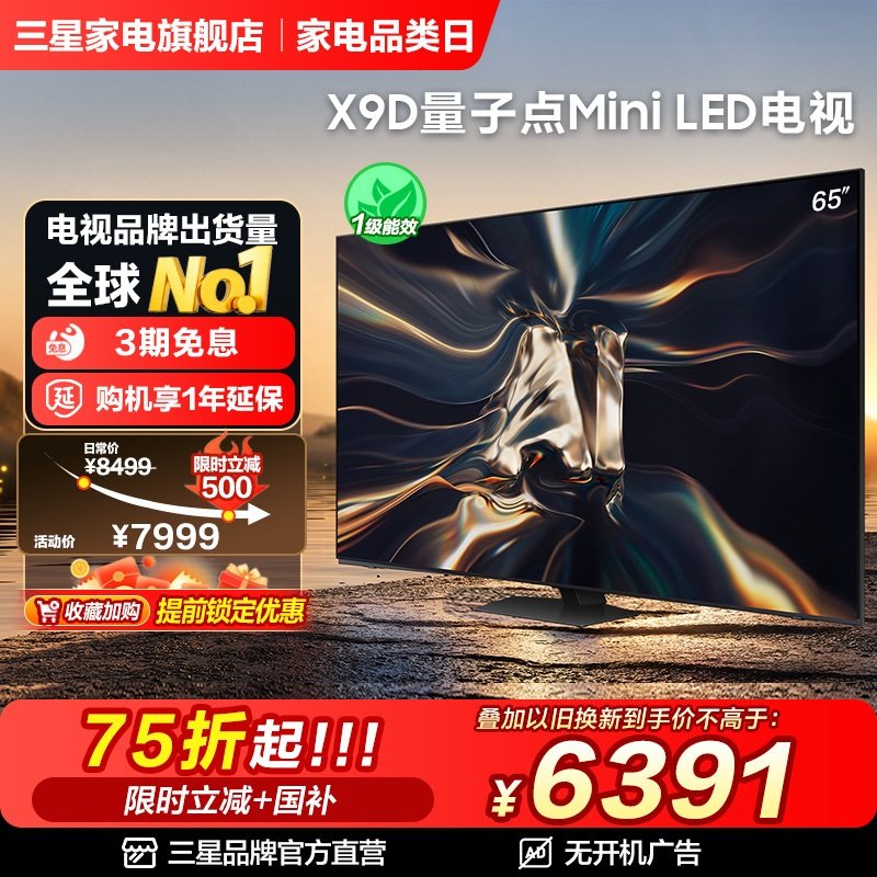三星65X9D 65英寸QLED量子点Mini LED AI 4