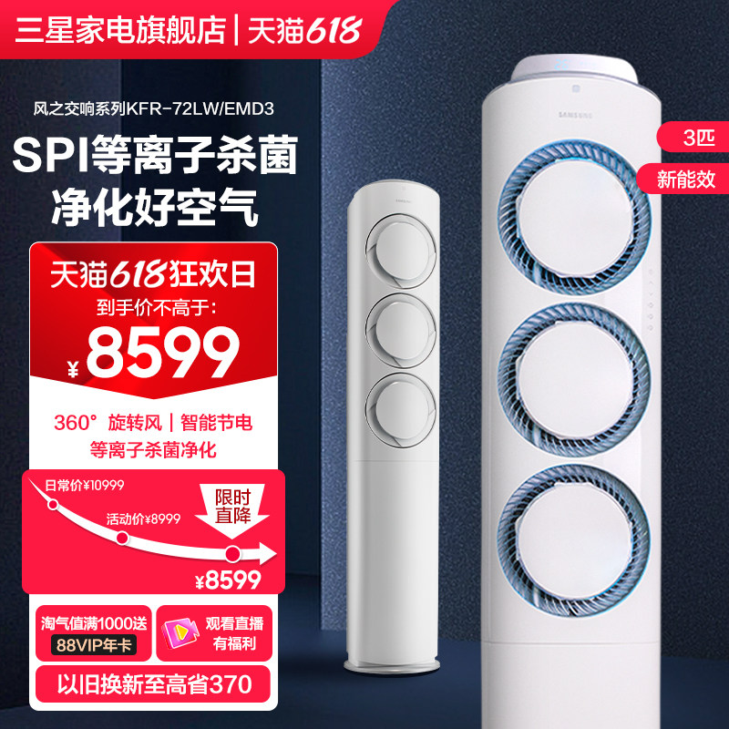 三星新能效3匹高颜值净化杀菌除尘自清洁立式柜机家用空调
