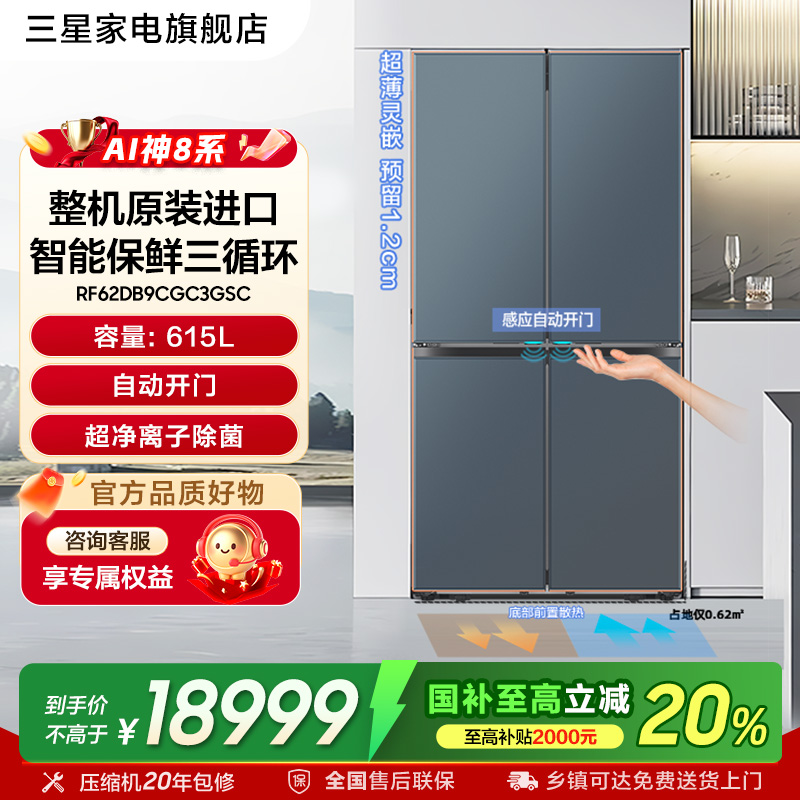 三星冰箱615L原装进口灰政府补贴