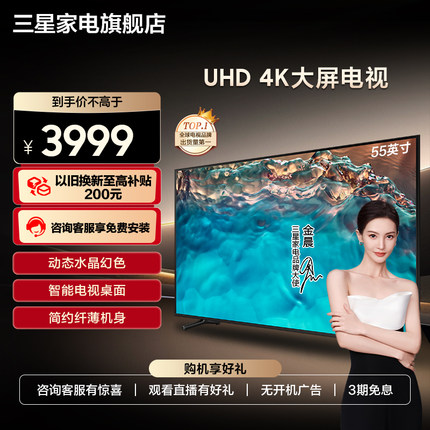 Samsung/三星 UA55CU8000JXXZ 55英寸 UHD 4K处理器平板电视机