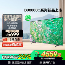 三星 75DU8000C 75英寸钻彩4K LED电视机 官方新品换新补贴液晶屏