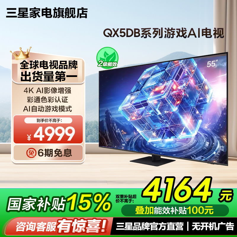 Samsung/三星55QX5DB 55英寸120Hz高刷新4K游戏电视 新品国补15%