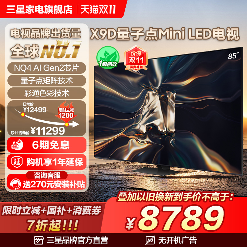 三星85X9D85英寸QLED量子点电视