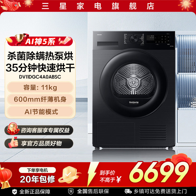 三星AI神5系11kg大容量热泵烘干机滚筒干衣机国家补贴白4A0AB