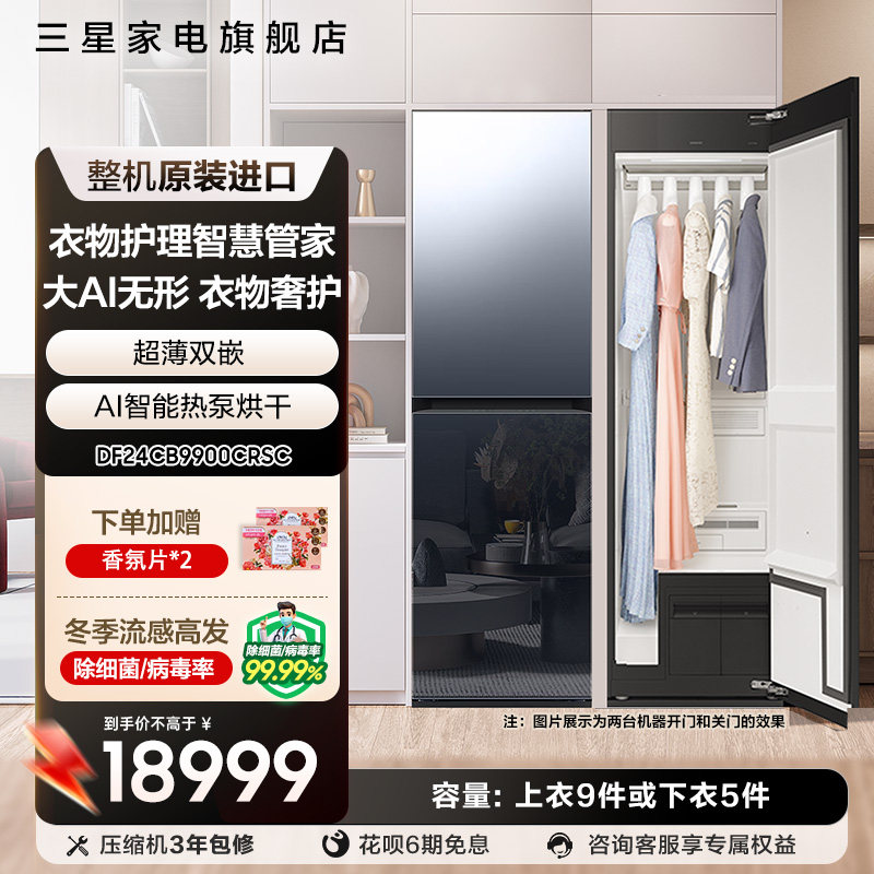 原装进口三星AI神黑钻镜面衣物护理机祛味烘干消毒除菌干洗机CB99