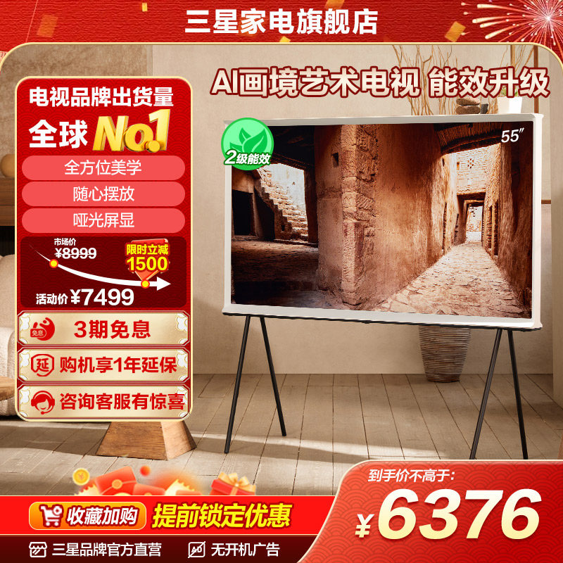 三星55LS01DB 55英寸QLED 4K AI画境艺术移动电视25年新品国补15%