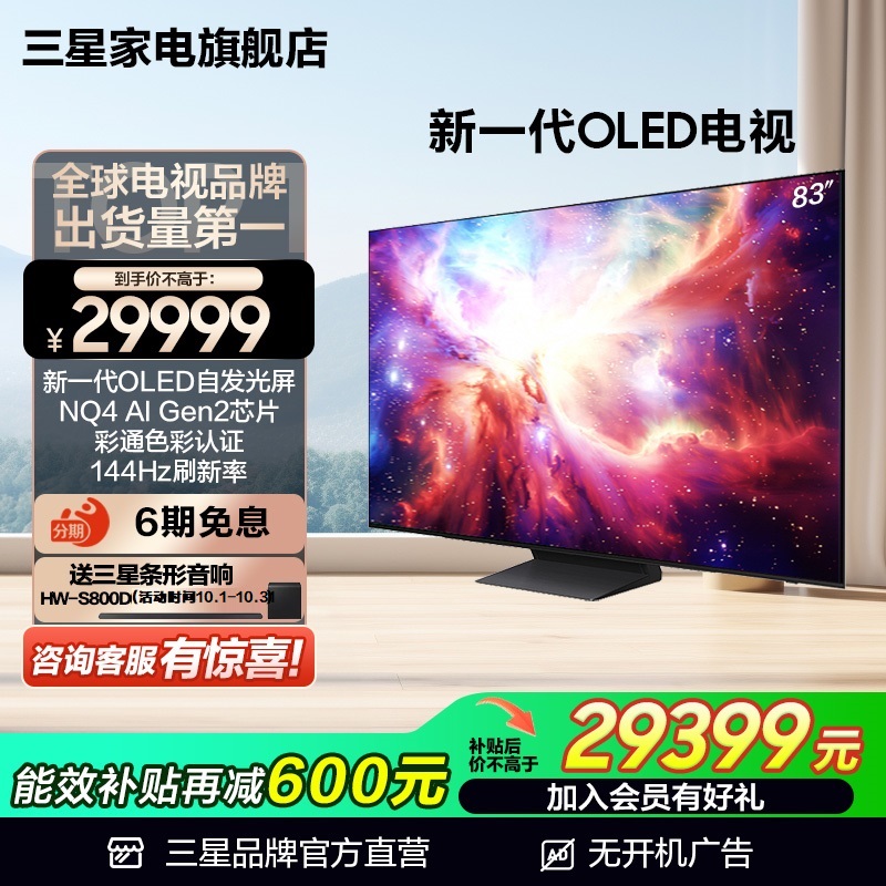 Samsung/三星QA83S90DAEXXZ 83英寸OLED自发光屏激光纤薄AI电视机