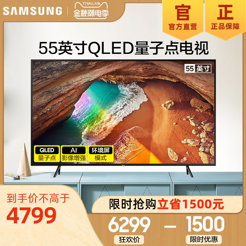 Samsung/三星 QA55Q60RAJXXZ 55英寸QLED量子点4KHDR智能液晶电视