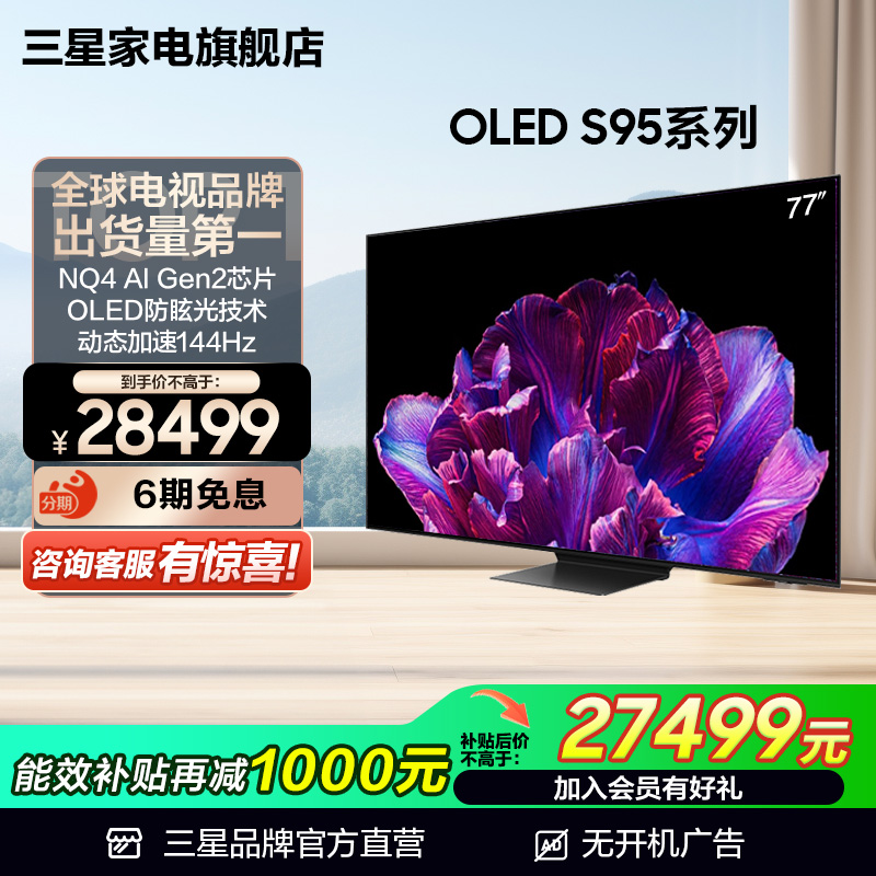 三星77英寸OLED防眩光144Hz高刷