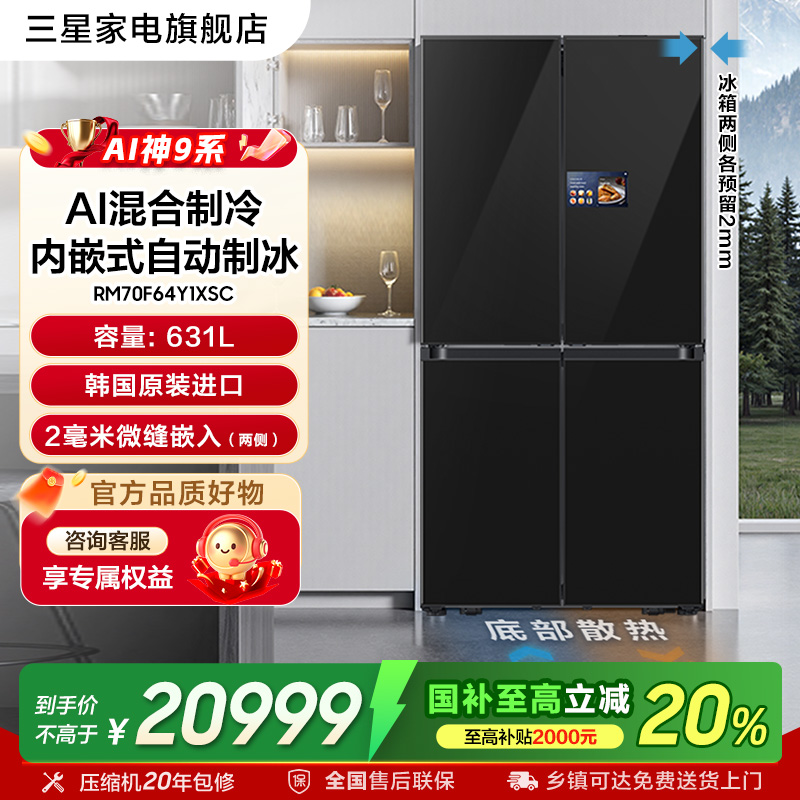 三星631升十字门大冰箱原装进口