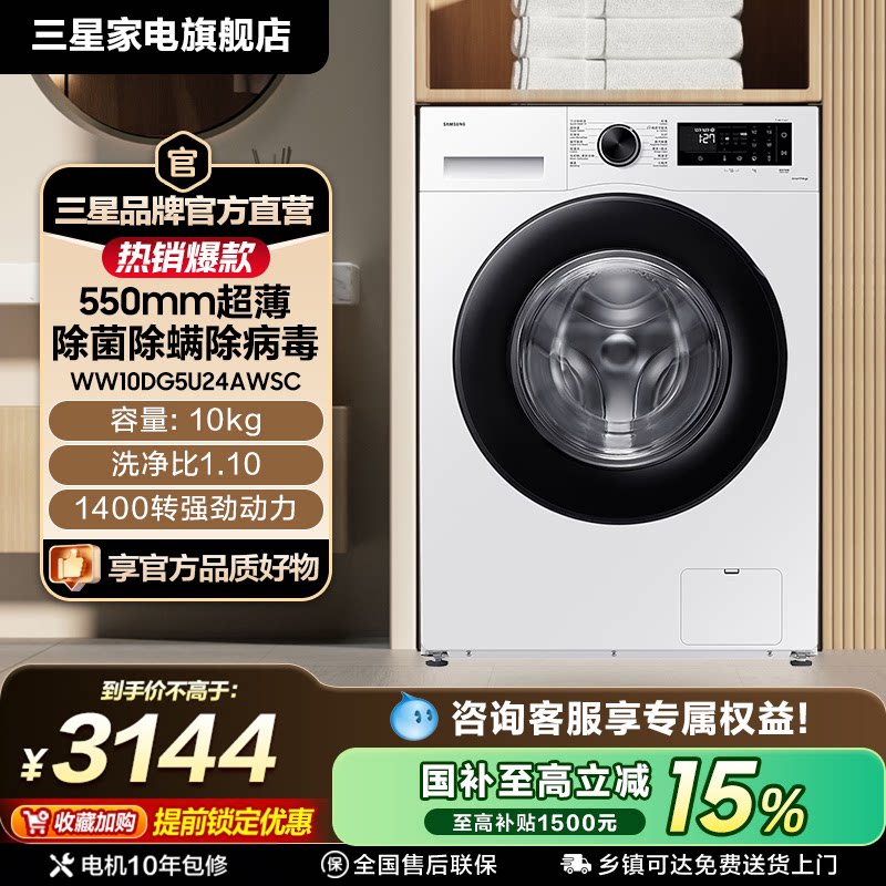 三星AI神5系10kg超薄大容量洗衣机全自动家用国家补贴白5U2