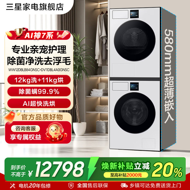 三星洗烘套装12+11kg换新补贴