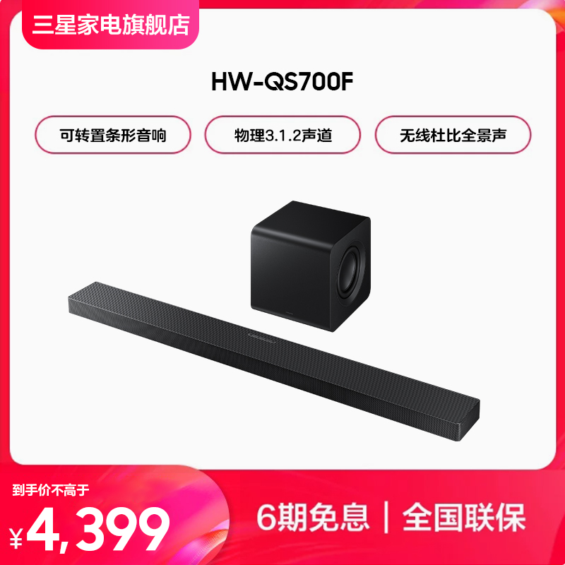 ̩̹ Samsung/ HW-QS700FűȫͥӰԺ4399.15Ԫ