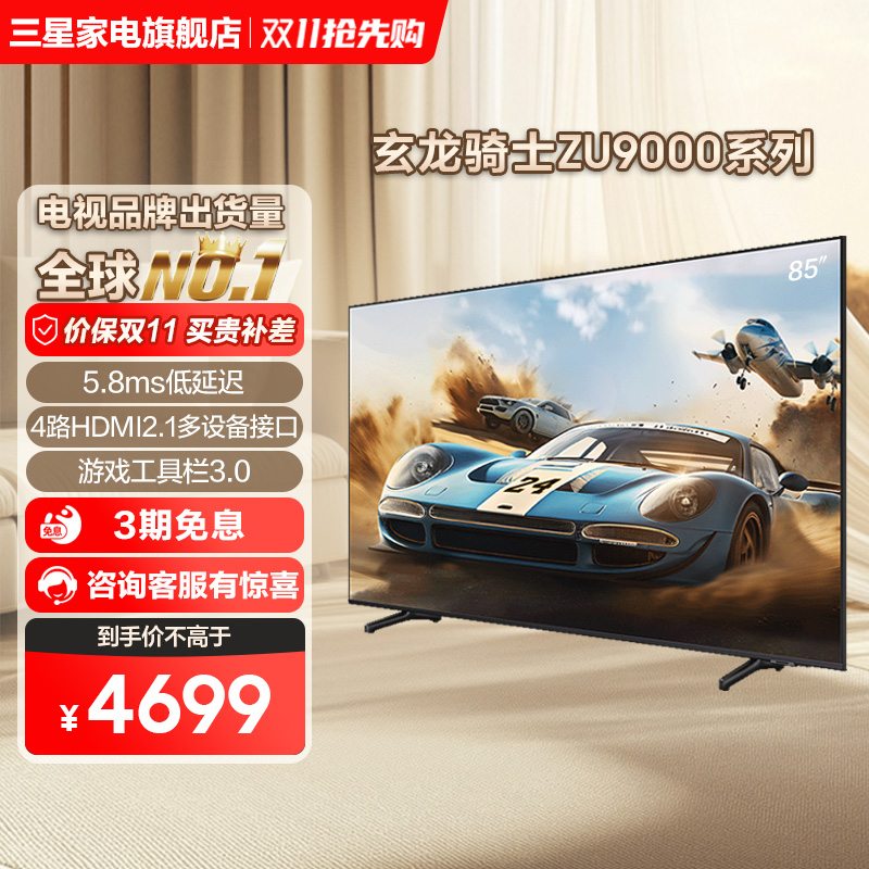 Samsung/三星85英寸Z9专业游戏电视5.8ms低延迟超薄4K 无开机广告