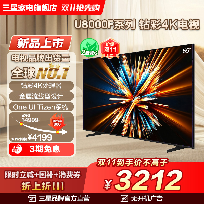 【政府补贴15%】三星 55U8000F 55英寸 超高清智能4K电视机 新品