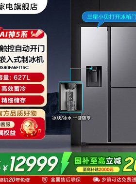 三星AI神5系Plus冰箱双开门大容量627L制冰自动开门T型门银色F1TS