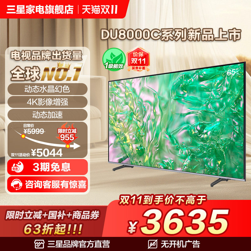 ���� 65DU8000C 65Ӣ�� ���4K LED���ӻ��ٷ���Ʒ���²���Һ����