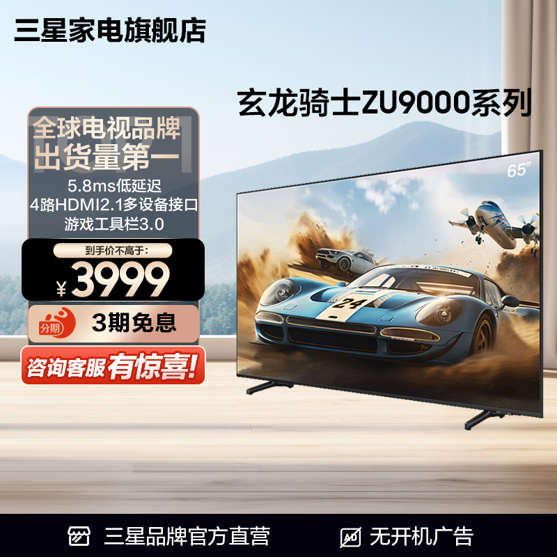 Samsung/三星65英寸Z9专业游戏电视5.8ms低延迟超薄4K 无开机广告