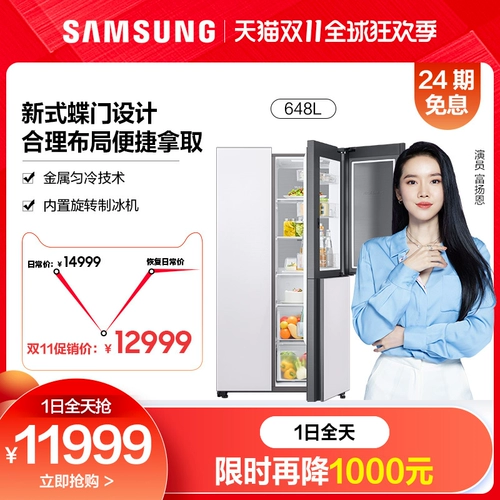 [Дизайн DIEMEN] Samsung 648L бабочка ворота Ветры Ветры Холодная частота частоты больших мощностей -Открыть Холодильник Home RH62 Home RH62